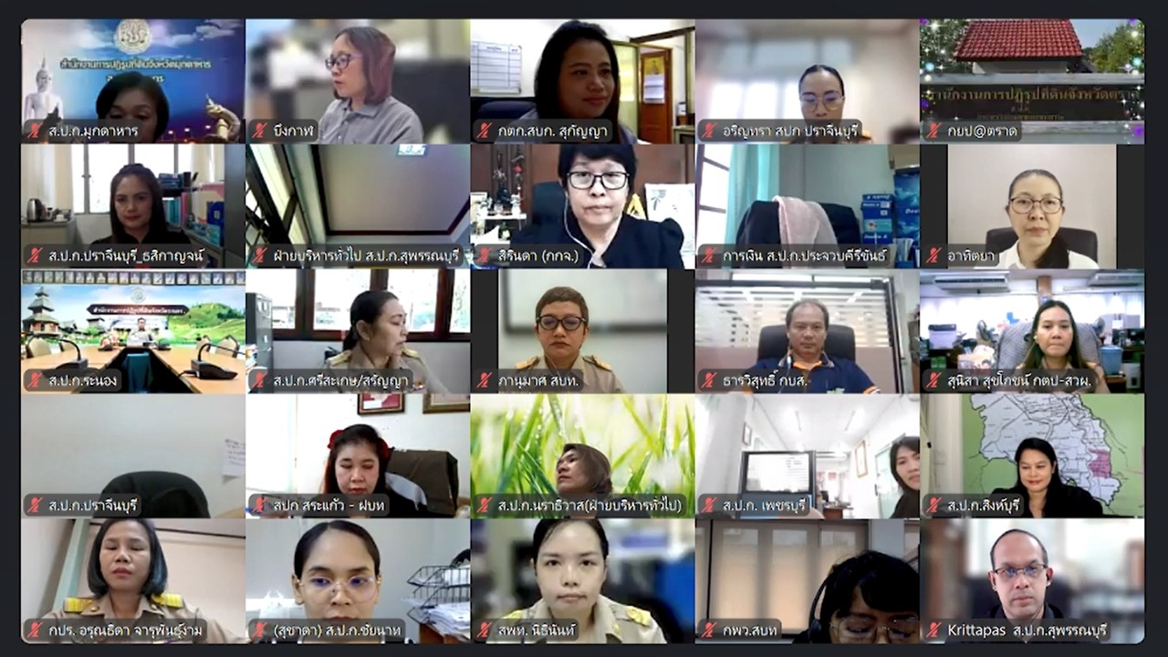 title - เข้าร่วมรับฟังการชี้แจงการประชุมซักซ้อมการปฏิบัติการตามมาตรการป้องกันการรั่วไหลของข้อมูลในระบบสารสนเทศทรัพยากรบุคคล (DPIS 6) ผ่านสื่ออิเล็กทรอนิกส์ (ผ่านระบบออนไลน์ Zoom Meeting)